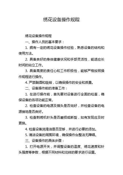 绣花设备操作规程