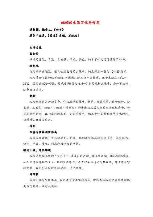 教科版科学五年级上册知识链接：蚯蚓的生活习性与作用