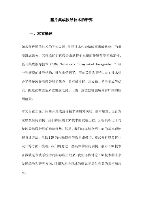 基片集成波导技术的研究