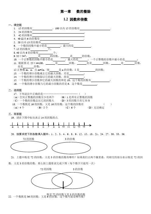 沪教版六年级上第一章数的整除1.2 因数和倍数练习卷一和参考答案