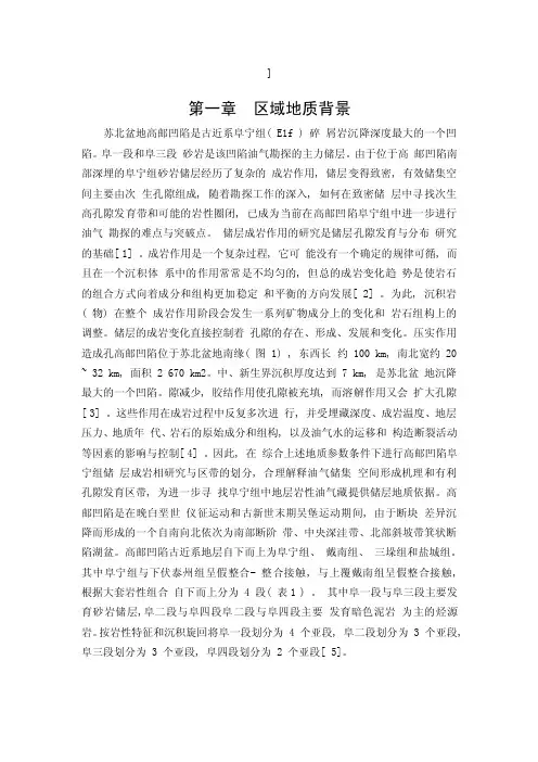 [2017年整理]苏北盆地区域概况
