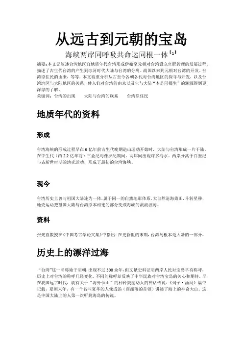 台湾从远古到元的历史