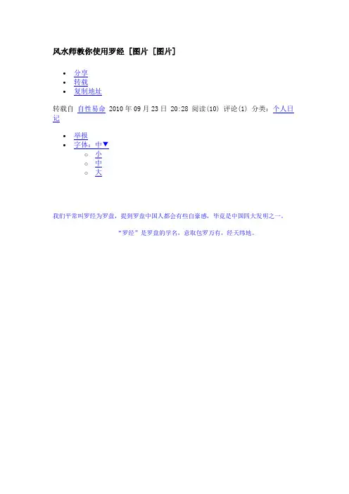 风水师教你使用罗经