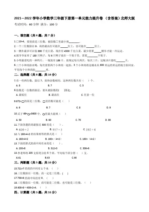 小学数学三年级下册第一单元能力提升卷 (含答案)北师大版
