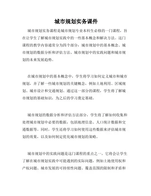  城市规划实务课件 