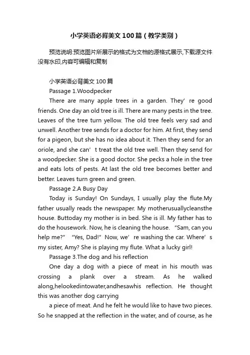 小学英语必背美文100篇（教学类别）