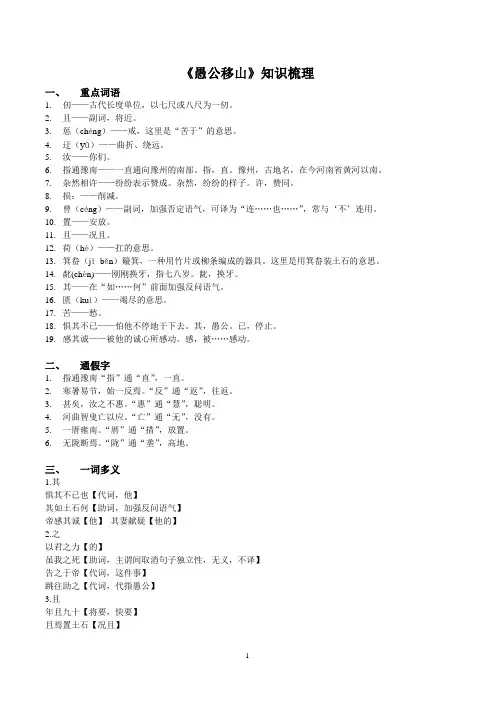 愚公移山知识梳理