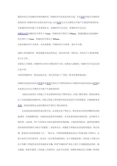 混凝土及初凝与终凝时间