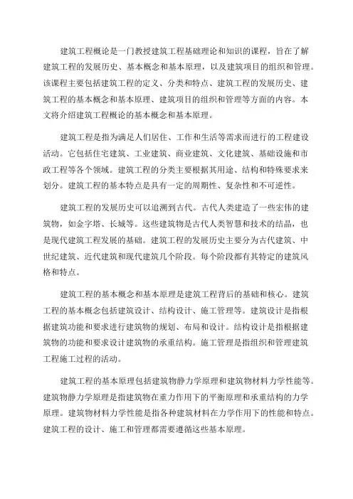 00174建筑工程概论2024年4月