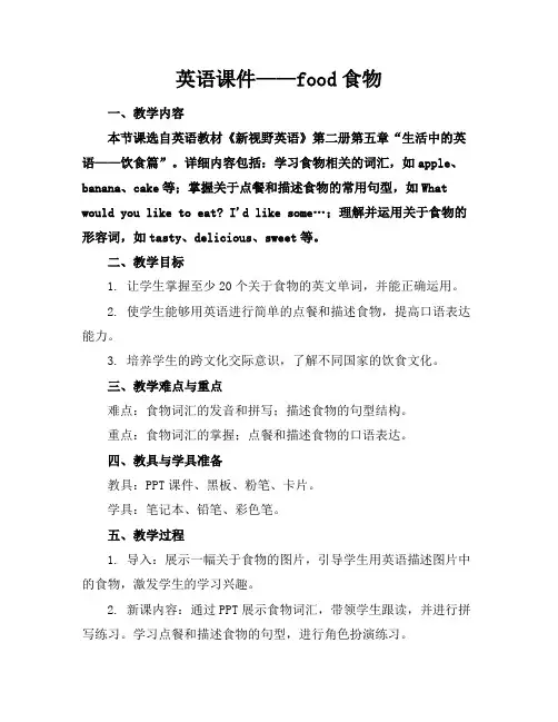 英语课件——food食物
