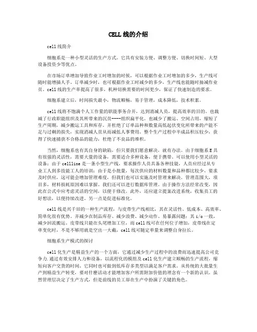 CELL线的介绍
