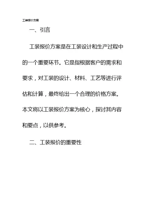 工装报价方案