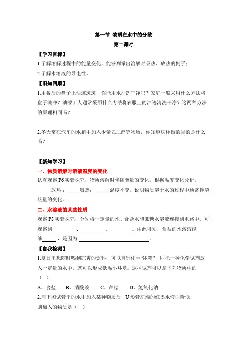 沪教版化学全国版九年级下册 6.1《物质在水中的分散》第二课时学案