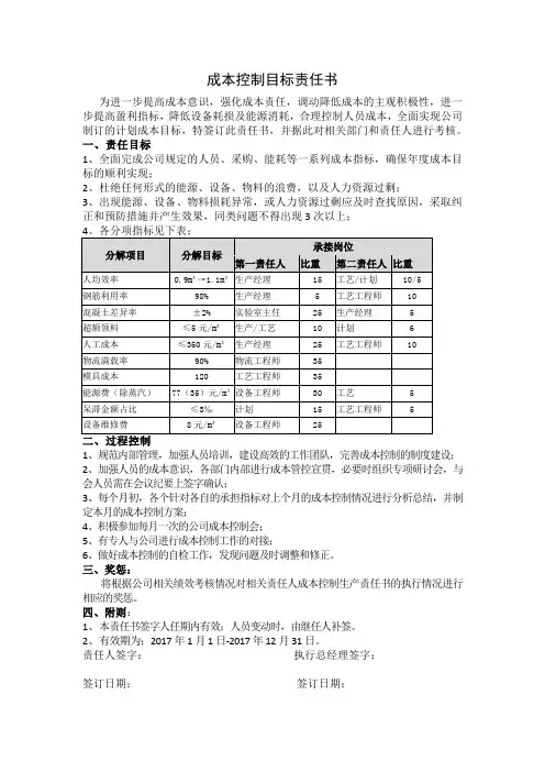 成本目标责任书