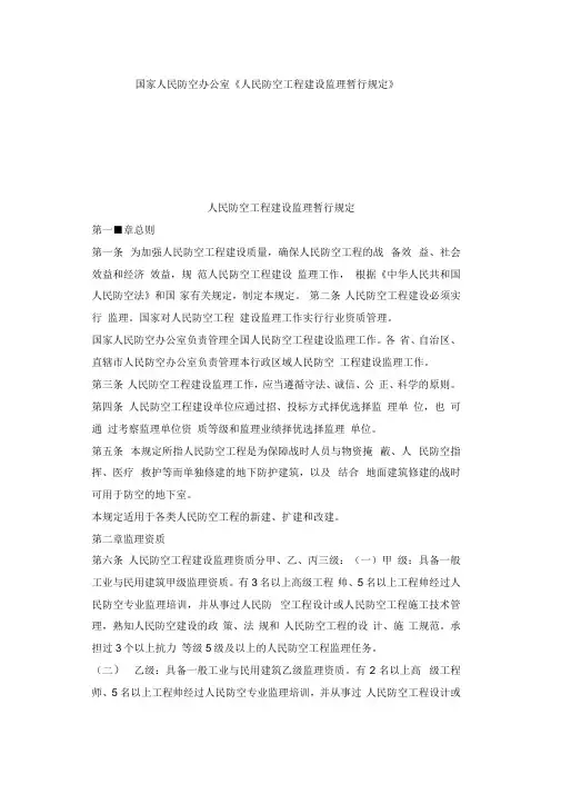 国家人民防空办公室