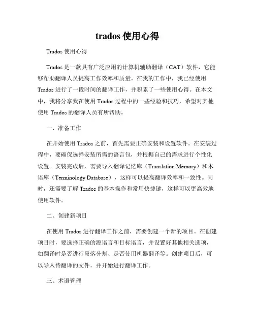 trados使用心得
