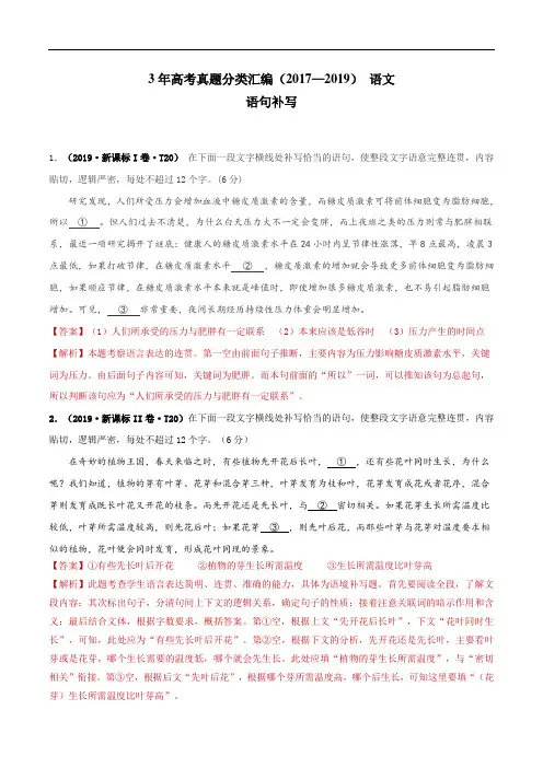 三年(2017-2019)高考语文真题分类汇总： 语句补写