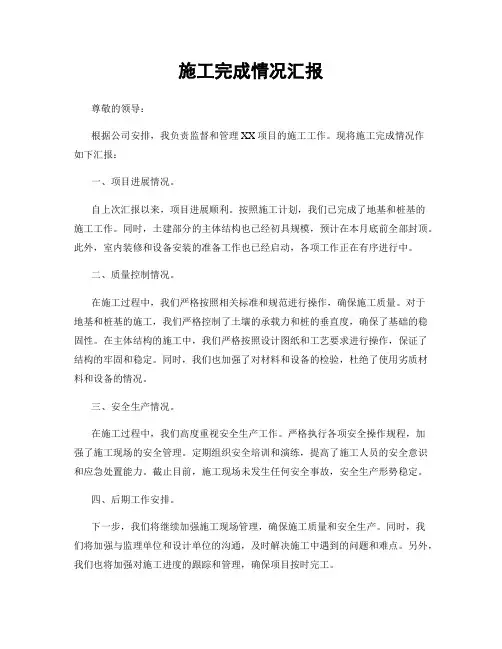 施工完成情况汇报