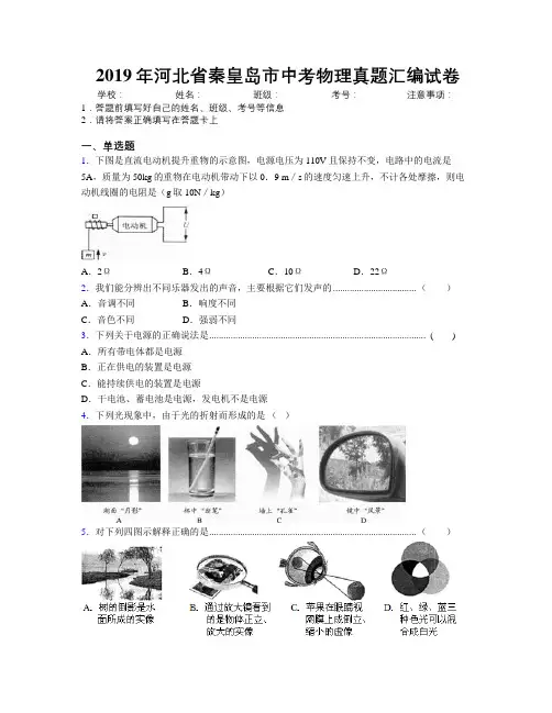 2019年河北省秦皇岛市中考物理真题汇编试卷附解析