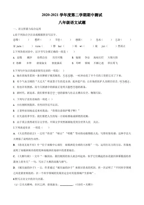 【部编版】八年级下册语文《期中考试试卷》附答案