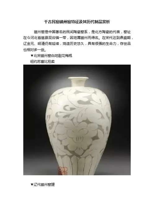 千古民窑磁州窑特征及其历代制品赏析