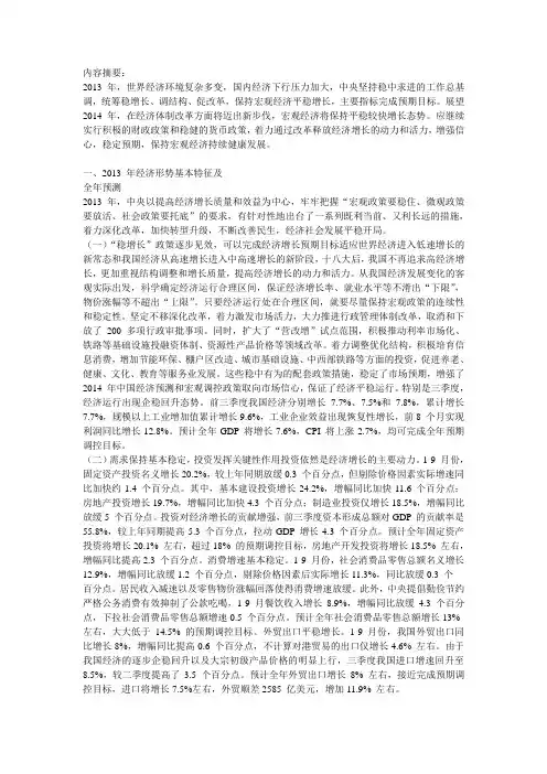 2017年中国经济预测及宏观调控 精品