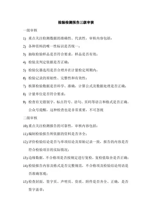 检验检测报告三级审核
