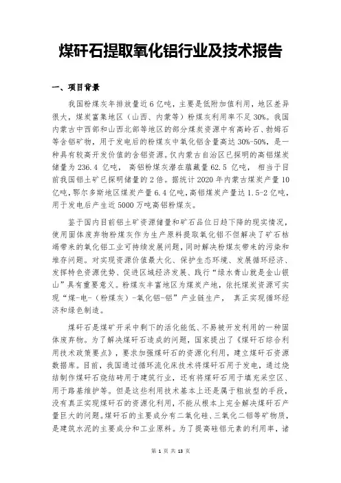 煤矸石制备高纯氧化铝