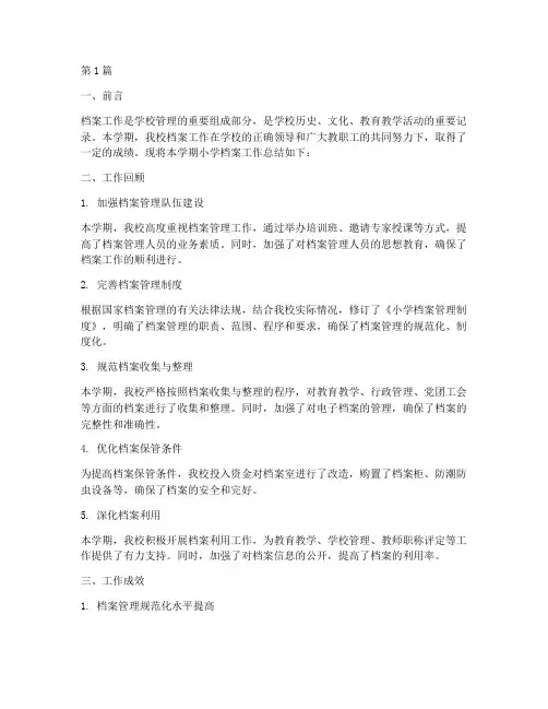 小学档案工作总结范文(3篇)