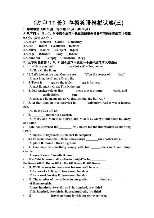 单招模拟试卷(三)Microsoft Word 文档