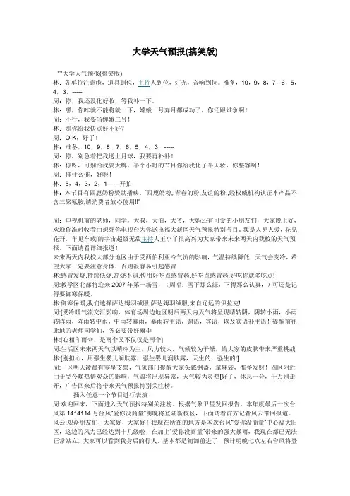 大学天气预报