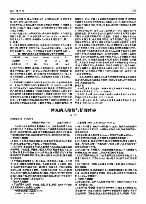 休克病人抢救与护理体会
