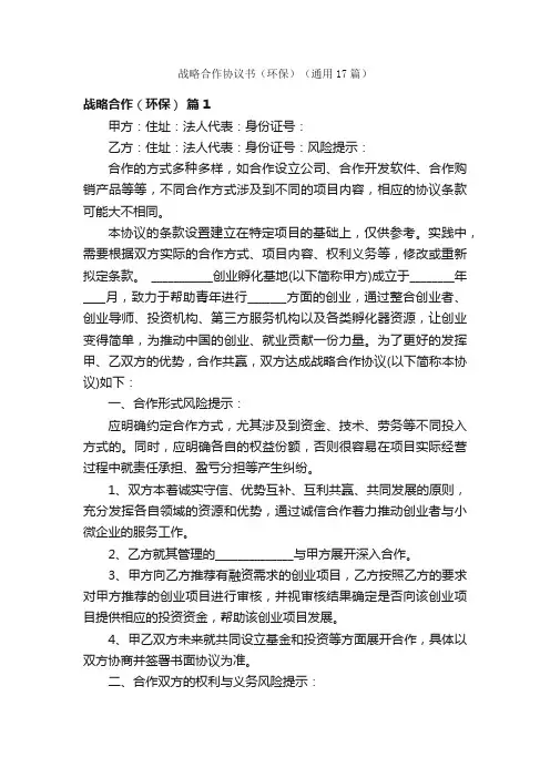 战略合作协议书（环保）（通用17篇）