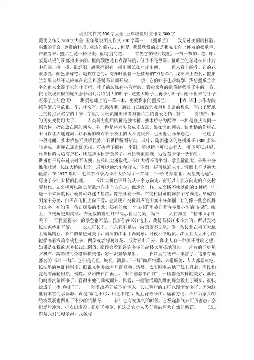 说明文作文500字大全 五年级说明文作文500字