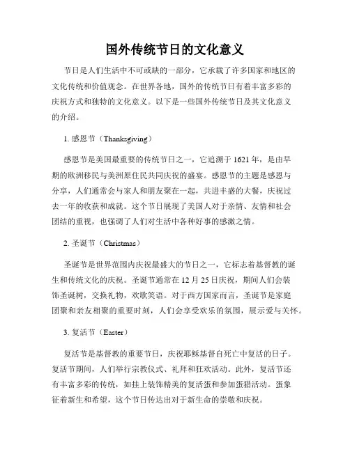 国外传统节日的文化意义