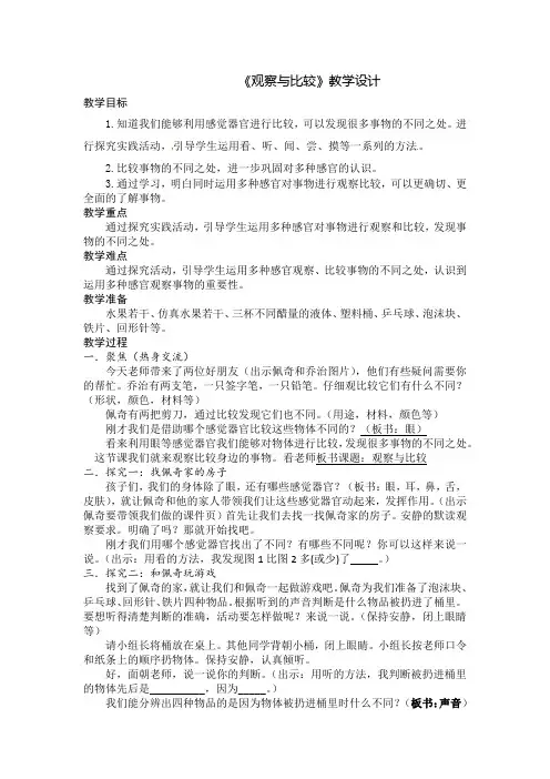 小学科学_观察与比较教学设计学情分析教材分析课后反思