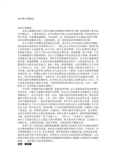 各时期玉器概述