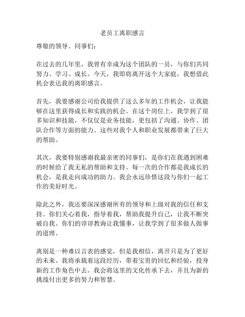 老员工离职感言