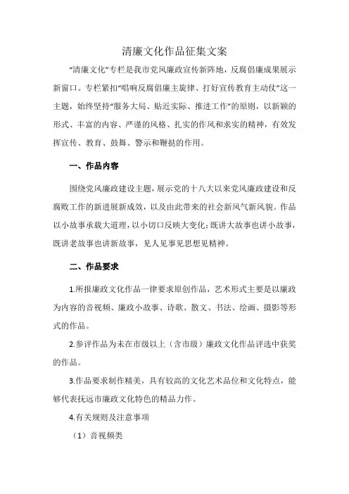 清廉文化作品征集文案