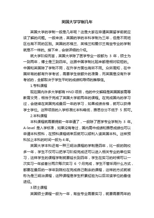 英国大学学制几年