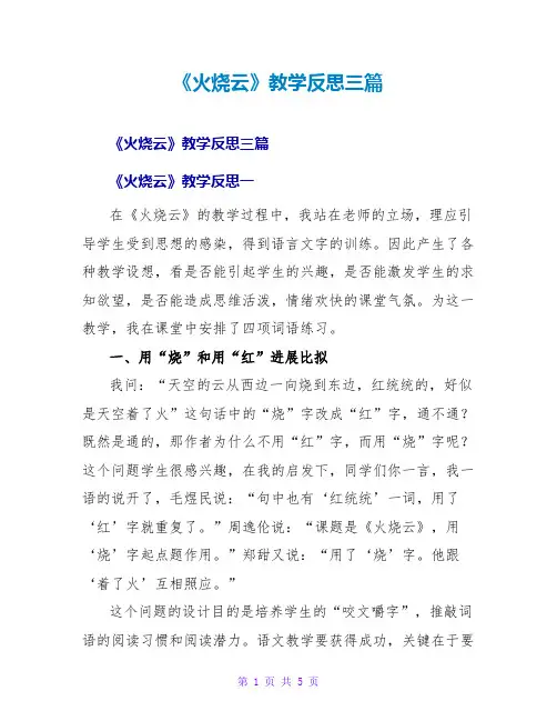 《火烧云》教学反思三篇