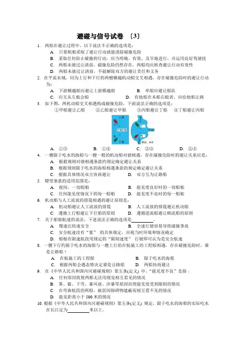 避碰与信号(3)