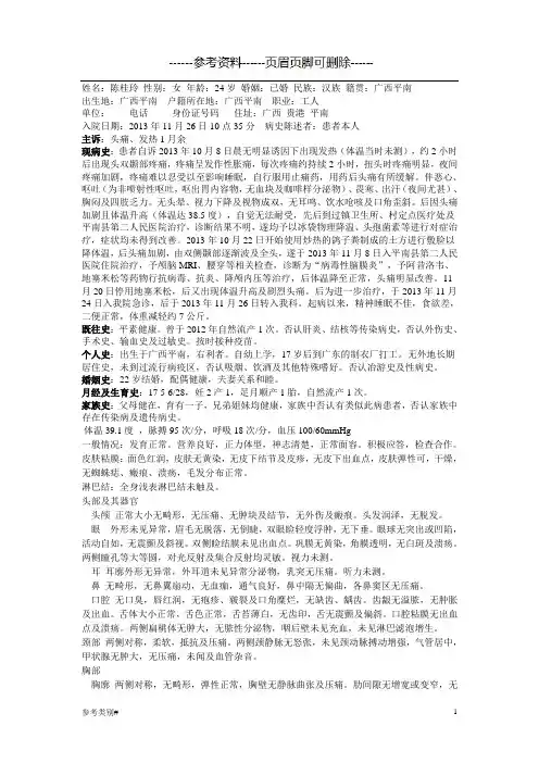 神经内科住院病历---头痛待查(严选内容)