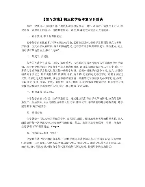 【复习方法】初三化学备考复习5要诀
