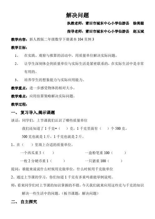 人教版小学数学二年级下册 解决问题-“衡水赛”一等奖