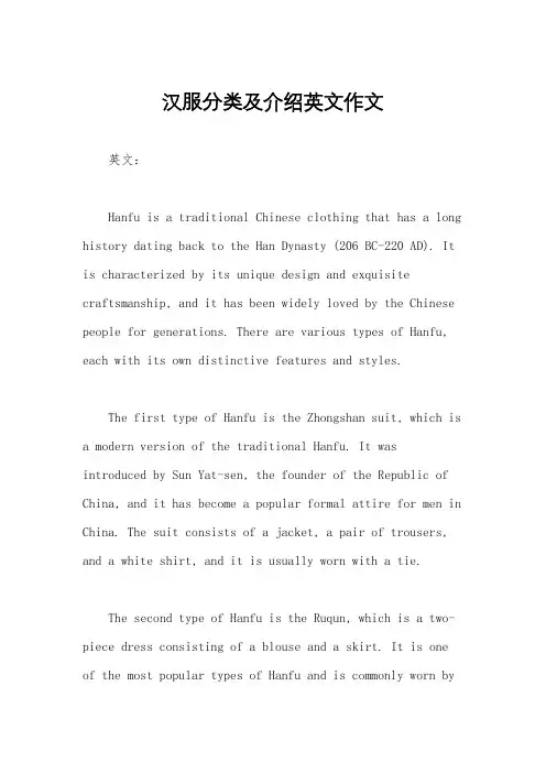 汉服分类及介绍英文作文