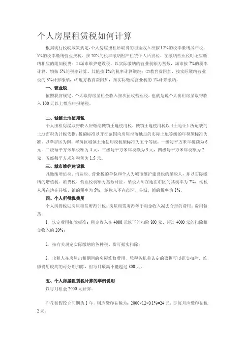 个人房屋租赁税如何计算