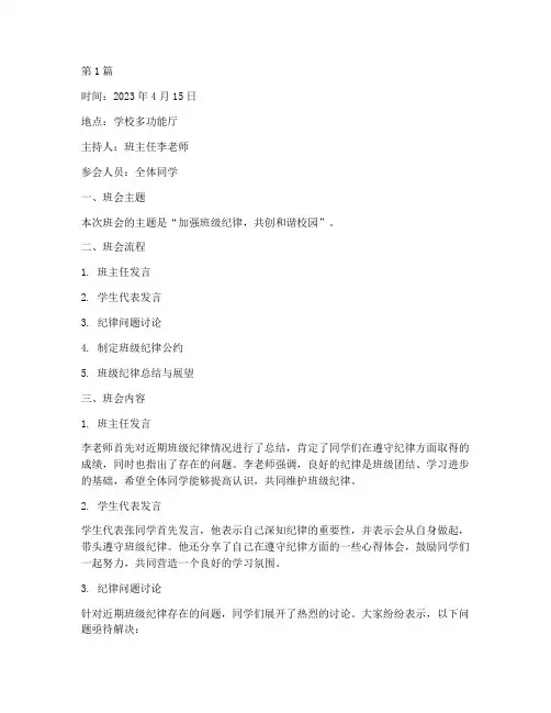 班级纪律班会记录(3篇)