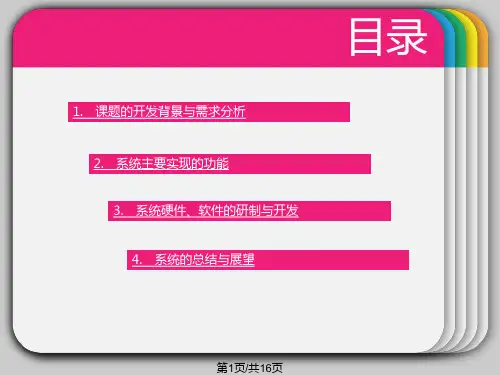 答辩智能水族箱控制系统dps智能鱼缸温控制PPT课件