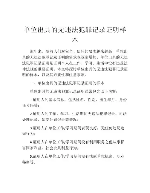 单位出具的无违法犯罪记录证明样本